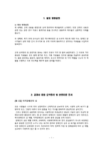 [장애인 복지론] 장애인의 성-3
