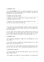 [장애인 복지론] 장애인의 성-4