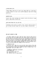 [장애인 복지론] 장애인의 성-6