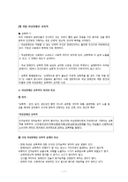 [장애인 복지론] 장애인의 성-9