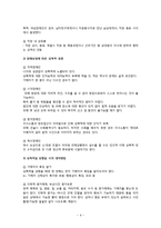 [장애인 복지론] 장애인의 성-11