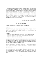 [장애인 복지론] 장애인의 성-15
