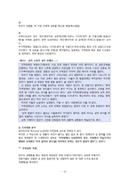 [장애인 복지론] 장애인의 성-17