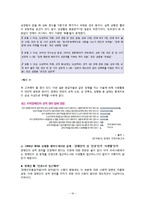 [장애인 복지론] 장애인의 성-18