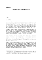 [팬클럽 문화] 스타의 분열이 팬덤에 미치는 영향-1