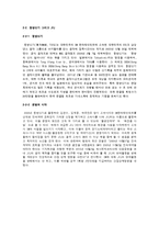 [팬클럽 문화] 스타의 분열이 팬덤에 미치는 영향-6