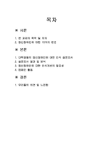 [사회복지] 정신장애인에 대한 인식조사 및 인식개선 캠페인-2
