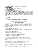 [사회복지] 정신장애인에 대한 인식조사 및 인식개선 캠페인-4