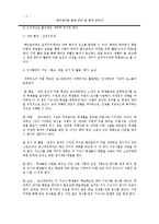 [인사행정론] 해리포터와 불사조 기사단 영화 사례 분석-4
