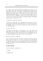 [인사행정론] 해리포터와 불사조 기사단 영화 사례 분석-7
