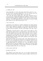 [인사행정론] 해리포터와 불사조 기사단 영화 사례 분석-14