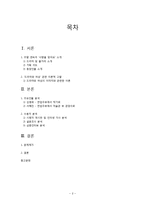 `사랑을 믿어요`를 통해 본 젠더의 구현-드라마 속 여성의 이미지를 중심으로-2