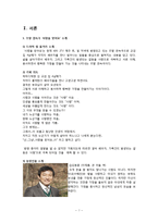 `사랑을 믿어요`를 통해 본 젠더의 구현-드라마 속 여성의 이미지를 중심으로-4