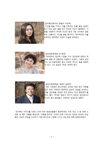 `사랑을 믿어요`를 통해 본 젠더의 구현-드라마 속 여성의 이미지를 중심으로-5
