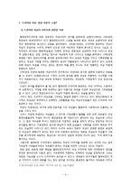 `사랑을 믿어요`를 통해 본 젠더의 구현-드라마 속 여성의 이미지를 중심으로-6