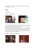 `사랑을 믿어요`를 통해 본 젠더의 구현-드라마 속 여성의 이미지를 중심으로-7