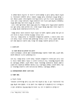 `사랑을 믿어요`를 통해 본 젠더의 구현-드라마 속 여성의 이미지를 중심으로-8