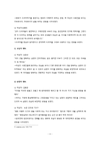 `사랑을 믿어요`를 통해 본 젠더의 구현-드라마 속 여성의 이미지를 중심으로-9