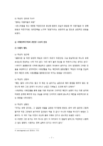 `사랑을 믿어요`를 통해 본 젠더의 구현-드라마 속 여성의 이미지를 중심으로-10