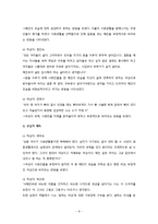 `사랑을 믿어요`를 통해 본 젠더의 구현-드라마 속 여성의 이미지를 중심으로-11