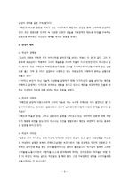 `사랑을 믿어요`를 통해 본 젠더의 구현-드라마 속 여성의 이미지를 중심으로-12