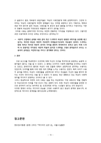 `사랑을 믿어요`를 통해 본 젠더의 구현-드라마 속 여성의 이미지를 중심으로-18