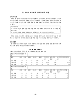 [인사평가] 360도 피드백(360도 degree feedback)의 이해-8