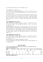 [인사평가] 360도 피드백(360도 degree feedback)의 이해-13