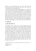 [프랑스사] 혁명전 프랑스왕국의 종교적 상황에 관하여-13
