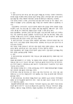 [지역사회복지] 동강 살리기 운동 개요 & 지역사회복지적 관점-5