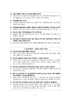 [지역사회복지] 동강 살리기 운동 개요 & 지역사회복지적 관점-9