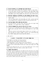 [지역사회복지] 동강 살리기 운동 개요 & 지역사회복지적 관점-10