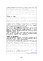[지역사회복지] 동강 살리기 운동 개요 & 지역사회복지적 관점-11