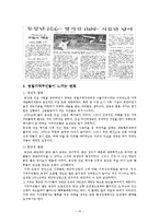 [지역사회복지] 동강 살리기 운동 개요 & 지역사회복지적 관점-12