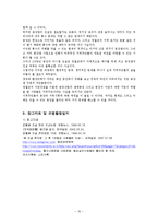 [지역사회복지] 동강 살리기 운동 개요 & 지역사회복지적 관점-18