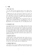 [행정과 리더십] 성공적인 대인관계 -원만한 대인관계 유지방법을 바탕으로-2