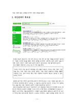 [행정과 리더십] 성공적인 대인관계 -원만한 대인관계 유지방법을 바탕으로-3