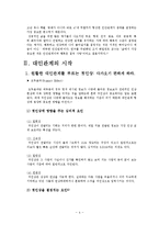 [행정과 리더십] 성공적인 대인관계 -원만한 대인관계 유지방법을 바탕으로-4
