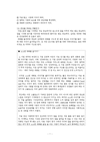 [행정과 리더십] 성공적인 대인관계 -원만한 대인관계 유지방법을 바탕으로-7