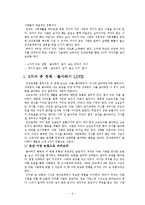 [행정과 리더십] 성공적인 대인관계 -원만한 대인관계 유지방법을 바탕으로-9