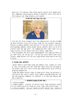 [행정과 리더십] 성공적인 대인관계 -원만한 대인관계 유지방법을 바탕으로-10