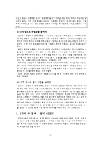 [행정과 리더십] 성공적인 대인관계 -원만한 대인관계 유지방법을 바탕으로-11