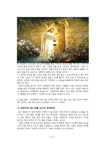 [행정과 리더십] 성공적인 대인관계 -원만한 대인관계 유지방법을 바탕으로-13