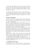 [행정과 리더십] 성공적인 대인관계 -원만한 대인관계 유지방법을 바탕으로-14