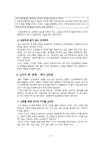 [행정과 리더십] 성공적인 대인관계 -원만한 대인관계 유지방법을 바탕으로-17