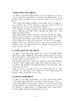 [행정과 리더십] 성공적인 대인관계 -원만한 대인관계 유지방법을 바탕으로-18
