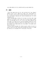 [행정과 리더십] 성공적인 대인관계 -원만한 대인관계 유지방법을 바탕으로-19