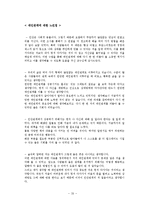 [행정과 리더십] 성공적인 대인관계 -원만한 대인관계 유지방법을 바탕으로-20