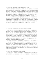 [콘텐츠제품기획론] 성공적인 직장생활을 위한 `대한민국 직장인 지침서` 어플리케이션 기획-8