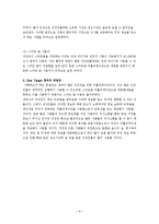 [콘텐츠제품기획론] 성공적인 직장생활을 위한 `대한민국 직장인 지침서` 어플리케이션 기획-9